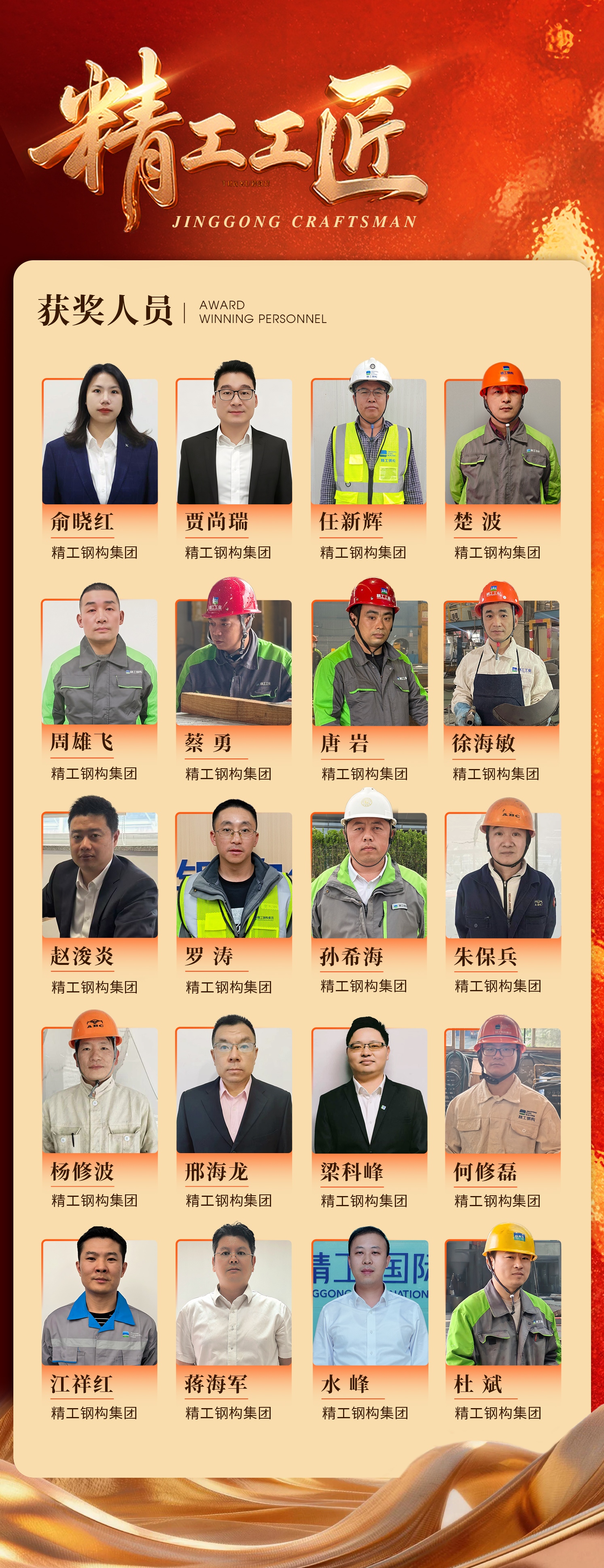 z6尊龙中国工匠.jpg